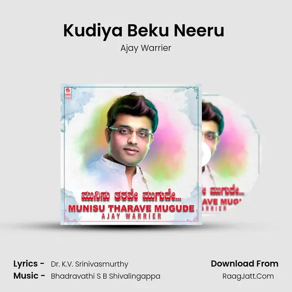 Kudiya Beku Neeru (From 