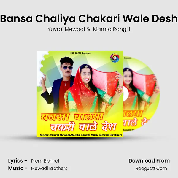 Bansa Chaliya Chakari Wale Desh MP3 Song by Yuvraj Mewadi Cover