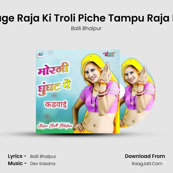 Aage Raja Ki Troli Piche Tampu Raja Ko MP3 Song by Balli Bhalpur Cover