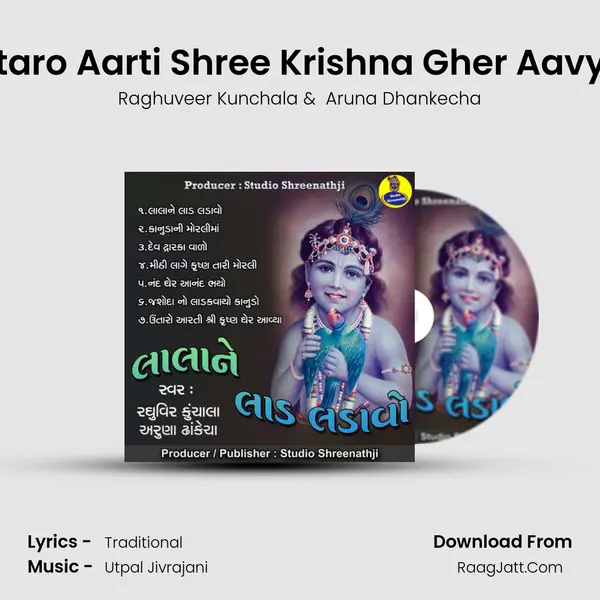 Utaro Aarti Shree Krishna Gher Aavya mp3 song