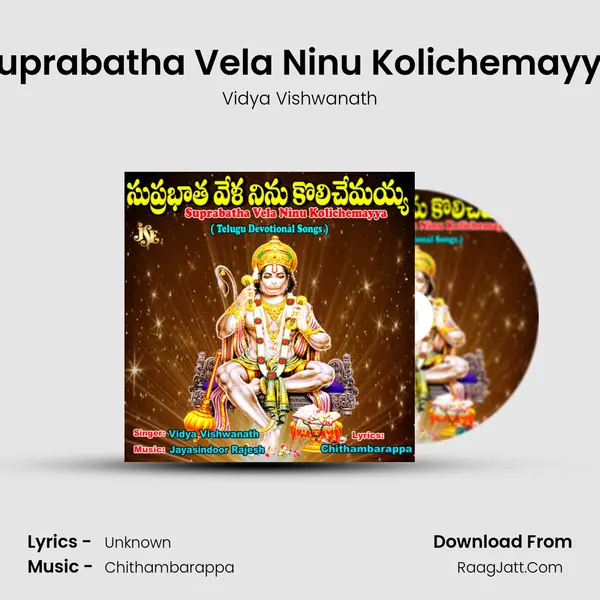 Suprabatha Vela Ninu Kolichemayya MP3 Song by Vidya Vishwanath Cover