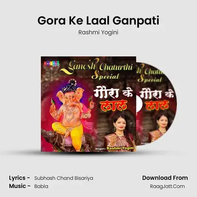 Gora Ke Laal Ganpati mp3 song
