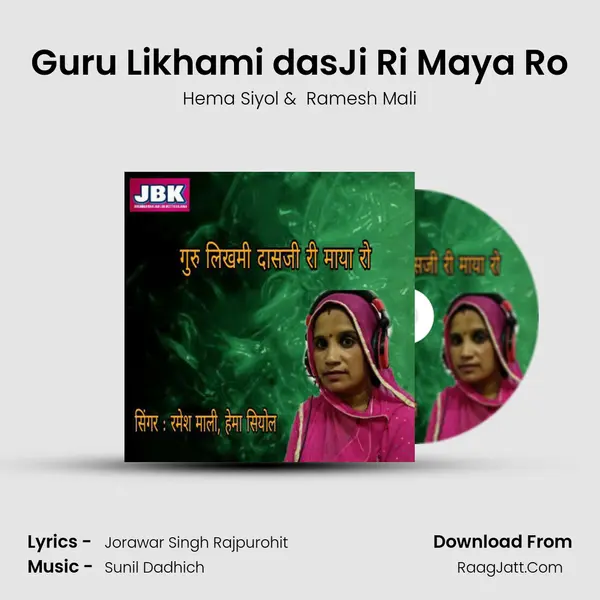 Guru Likhami dasJi Ri Maya Ro Cover
