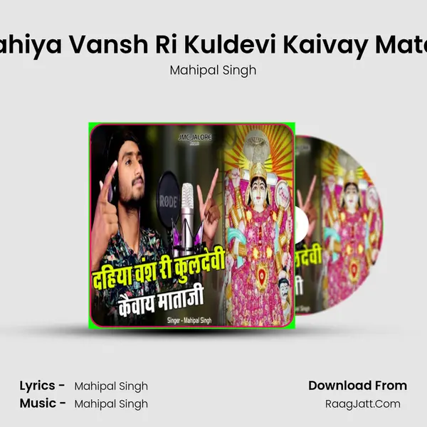 Dahiya Vansh Ri Kuldevi Kaivay Mataji mp3 song