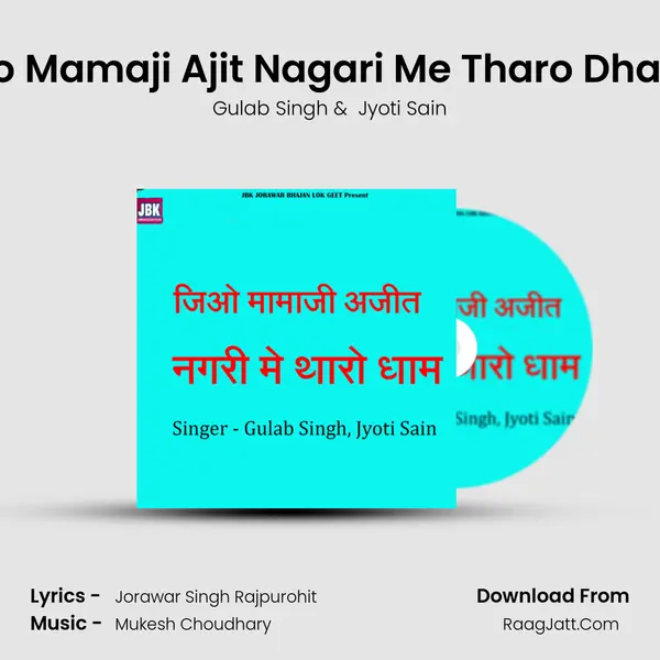 Jio Mamaji Ajit Nagari Me Tharo Dham MP3 Song by Gulab Singh Cover