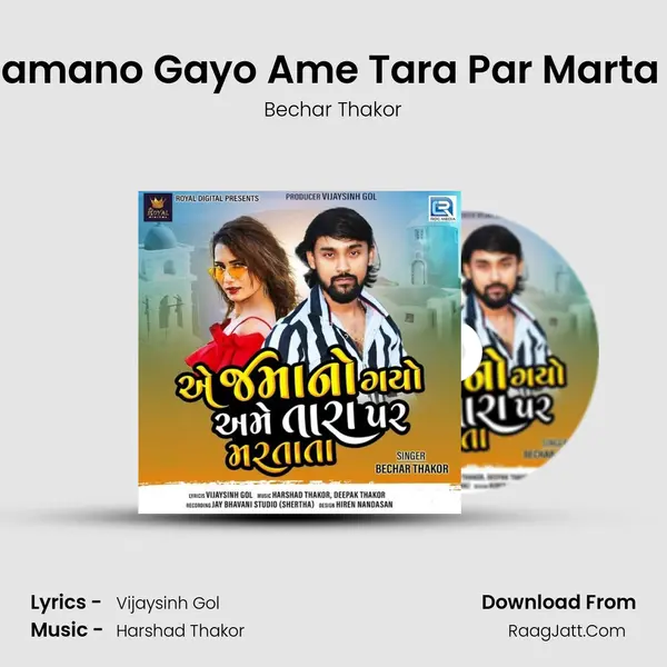 E Jamano Gayo Ame Tara Par Marta Ta - 