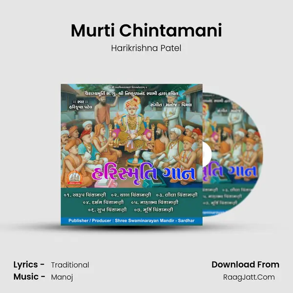 Murti Chintamani MP3 Song by Harikrishna Patel Cover