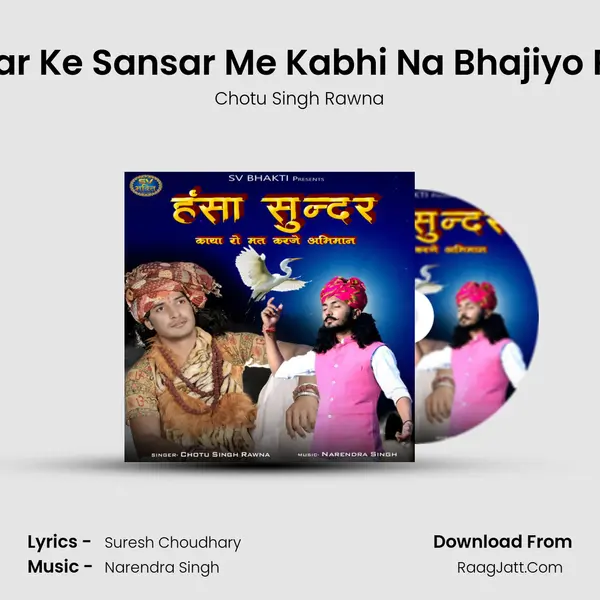 Aakar Ke Sansar Me Kabhi Na Bhajiyo Ram MP3 Song by Chotu Singh Rawna Cover