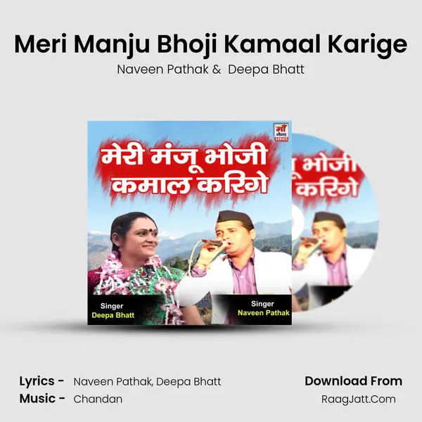 Meri Manju Bhoji Kamaal Karige Cover