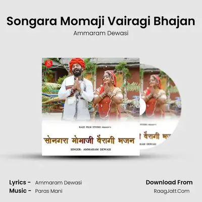 Songara Momaji Vairagi Bhajan mp3 song