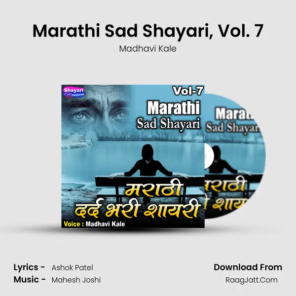 Marathi Sad Shayari, Vol. 7 - Madhavi Kale