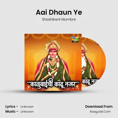 Aai Dhaun Ye MP3 Song by Shashikant Mumbre Cover