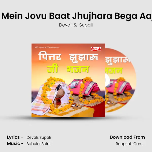 Seva Mein Jovu Baat Jhujhara Bega Aajyo Ji MP3 Song by Devali Cover