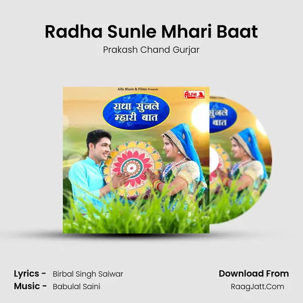 Radha Sunle Mhari Baat - 