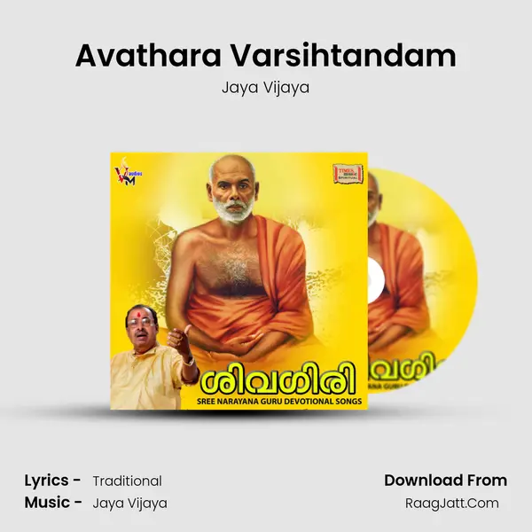 Avathara Varsihtandam mp3 song