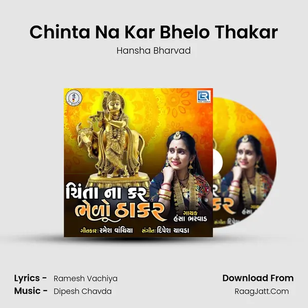 Chinta Na Kar Bhelo Thakar - Hansha Bharvad