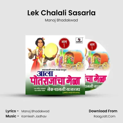 Potrajancha Mela Part 1 - Manoj Bhadakwad