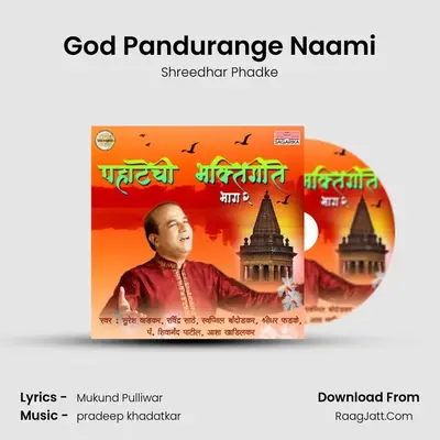 God Pandurange Naami MP3 Song by Shreedhar Phadke Cover