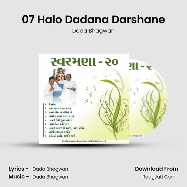 07 Halo Dadana Darshane MP3 Song by Dada Bhagwan Cover