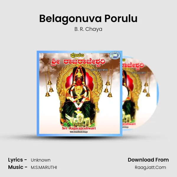 Belagonuva Porulu MP3 Song by B. R. Chaya Cover
