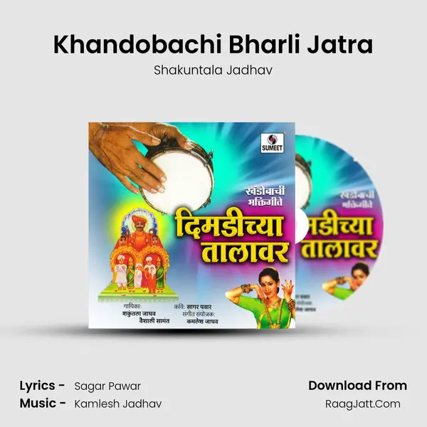 Khandobachi Bharli Jatra MP3 Song by Shakuntala Jadhav Cover