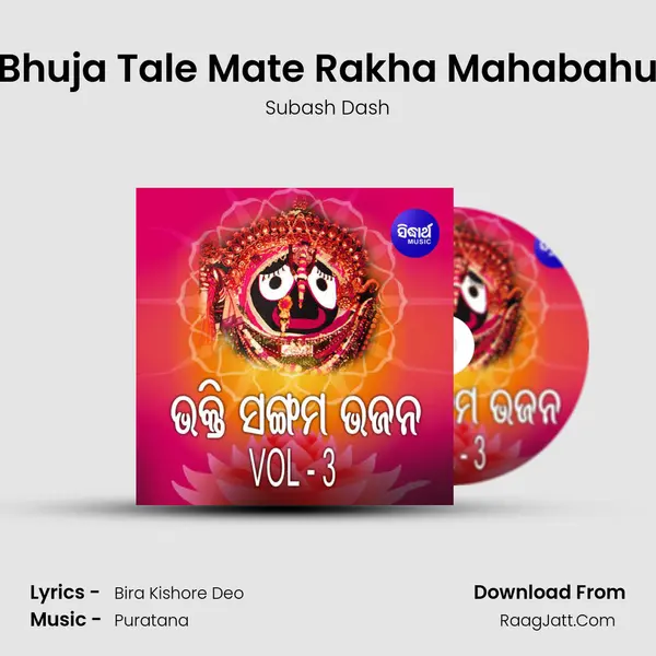 Bhuja Tale Mate Rakha Mahabahu MP3 Song by Subash Dash Cover