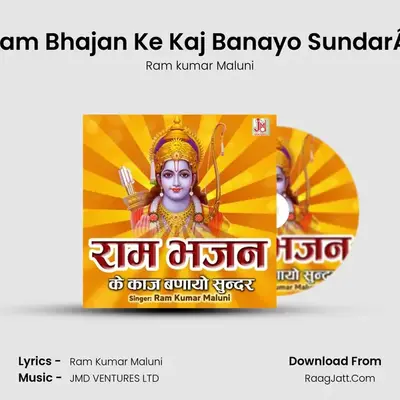 Ram Bhajan Ke Kaj Banayo SundarÂ  mp3 song