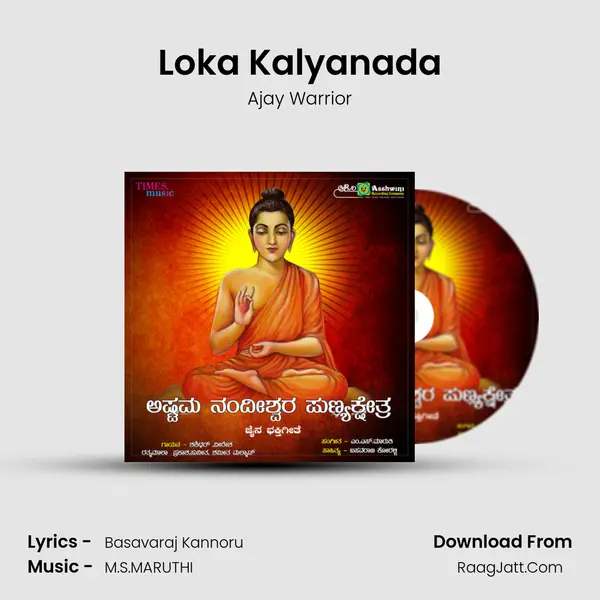 Loka Kalyanada MP3 Song by Ajay Warrior Cover