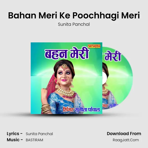 Bahan Meri Ke Poochhagi Meri mp3 song