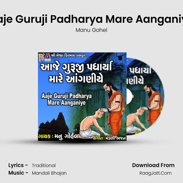 Aaje Guruji Padharya Mare Aanganiye mp3 song