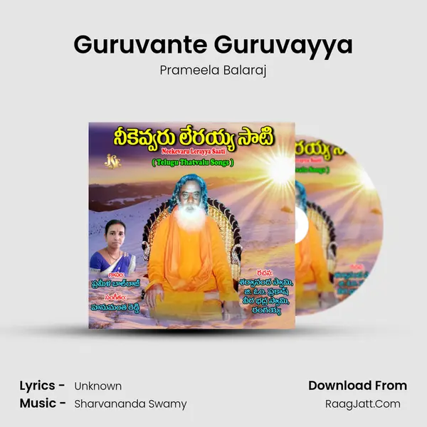 Guruvante Guruvayya MP3 Song by Prameela Balaraj Cover