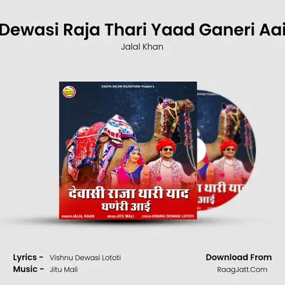 Dewasi Raja Thari Yaad Ganeri Aai MP3 Song by Jalal Khan Cover