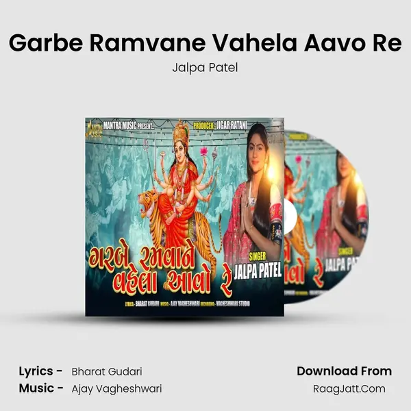 Garbe Ramvane Vahela Aavo Re MP3 Song by Jalpa Patel Cover