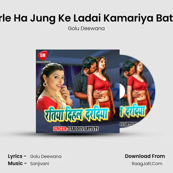 Larle Ha Jung Ke Ladai Kamariya Bathe MP3 Song by Golu Deewana Cover