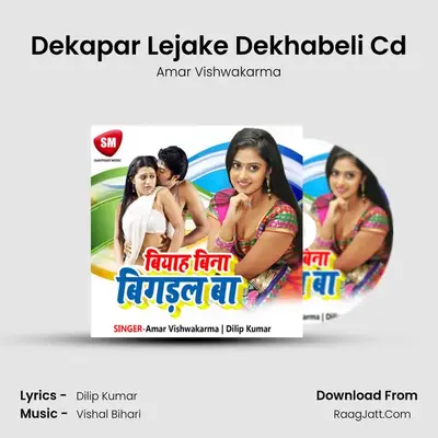 Dekapar Lejake Dekhabeli Cd MP3 Song by Amar Vishwakarma Cover
