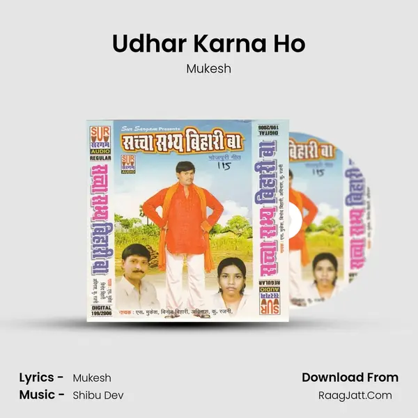 Udhar Karna Ho MP3 Song by Mukesh Cover