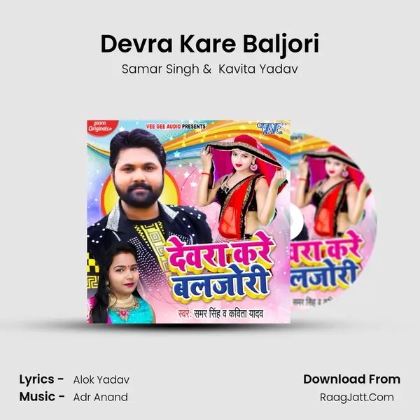 Devra Kare Baljori - Samar Singh