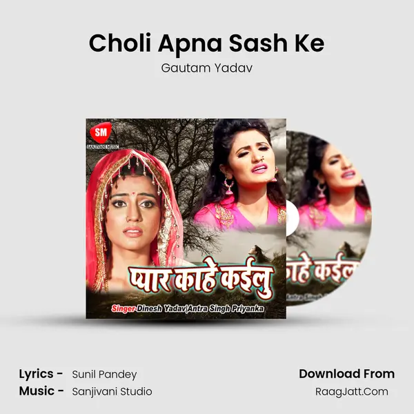 Choli Apna Sash Ke MP3 Song by Gautam Yadav Cover