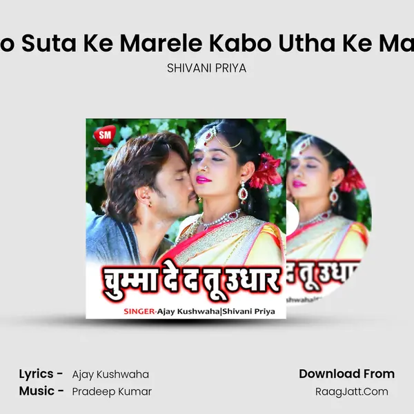 Kabo Suta Ke Marele Kabo Utha Ke Marele mp3 song