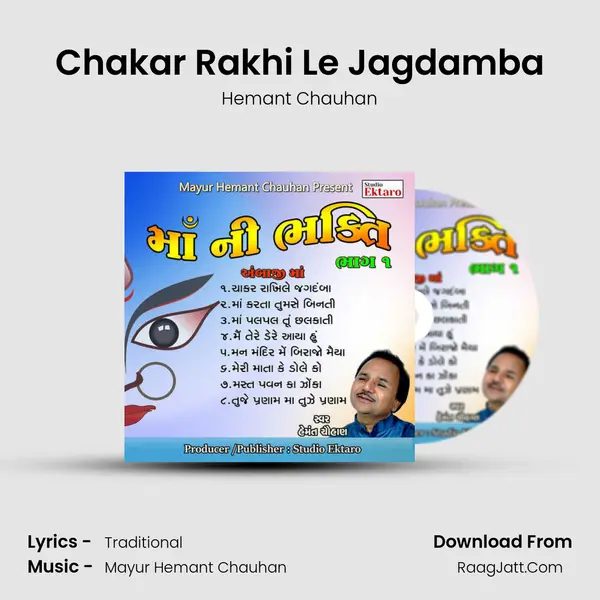 Chakar Rakhi Le Jagdamba MP3 Song by Hemant Chauhan Cover