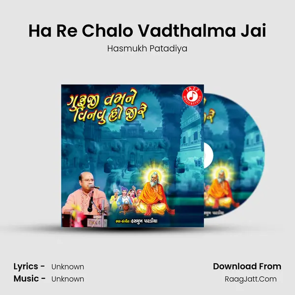 Ha Re Chalo Vadthalma Jai MP3 Song by Hasmukh Patadiya Cover