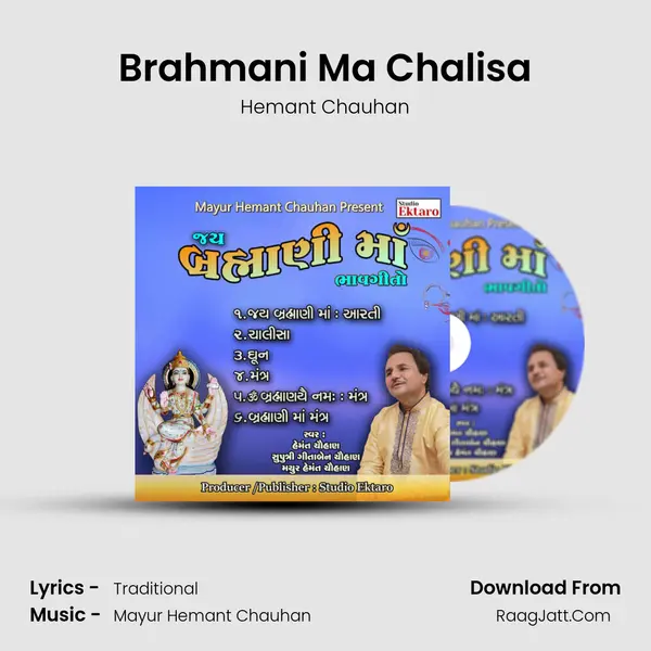 Brahmani Ma Chalisa MP3 Song by Hemant Chauhan Cover