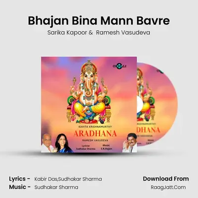Bhajan Bina Mann Bavre MP3 Song by Sarika Kapoor Cover