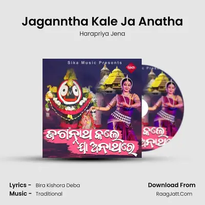 Jaganntha Kale Ja Anatha MP3 Song by Harapriya Jena Cover