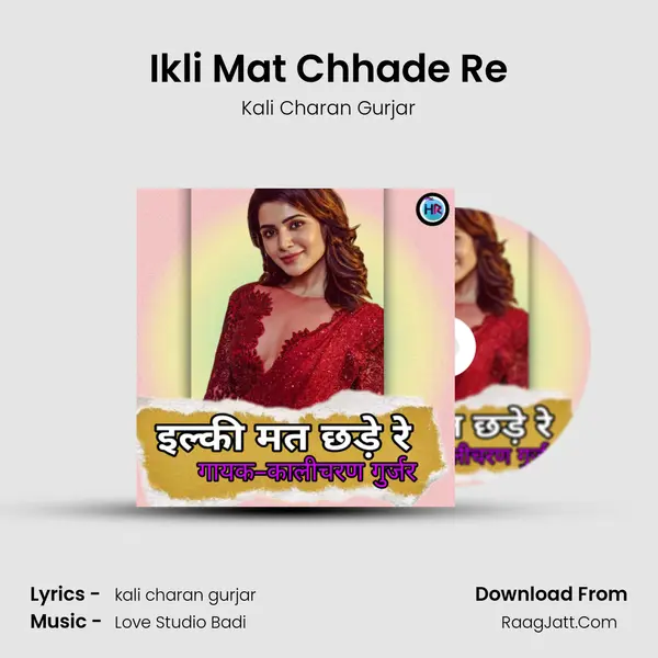 Ikli Mat Chhade Re MP3 Song by Kali Charan Gurjar Cover