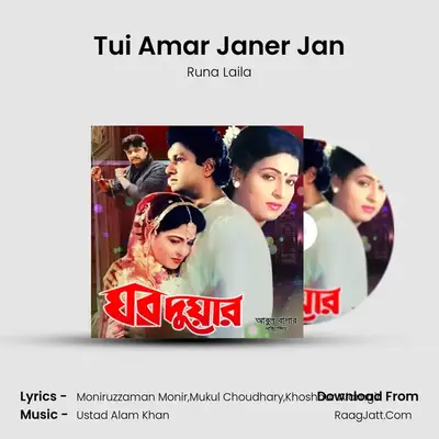 Tui Amar Janer Jan mp3 song