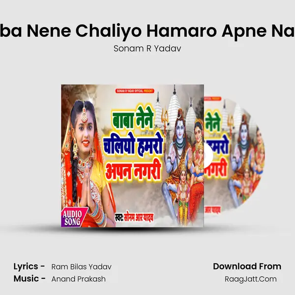 Baba Nene Chaliyo Hamaro Apne Nagri - Sonam R Yadav