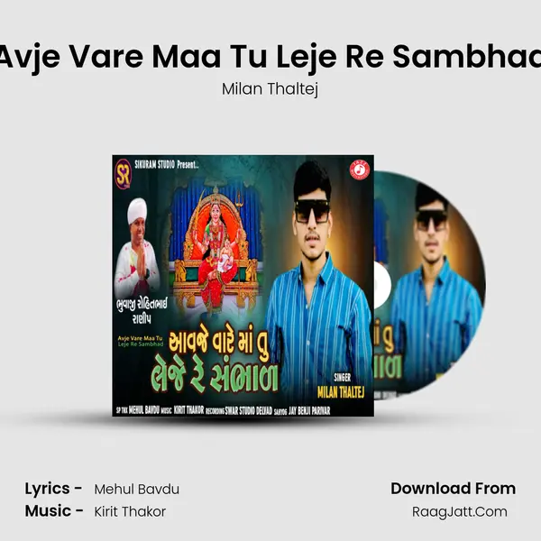 Avje Vare Maa Tu Leje Re Sambhad mp3 song