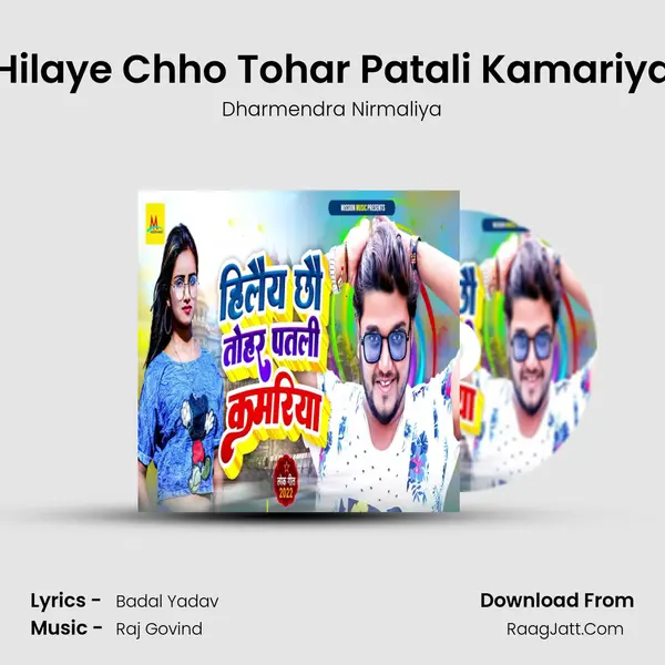 Hilaye Chho Tohar Patali Kamariya - Dharmendra Nirmaliya
