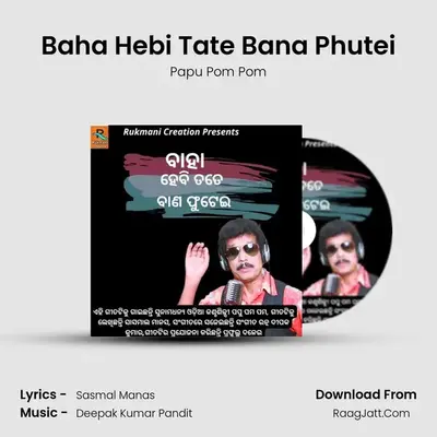 Baha Hebi Tate Bana Phutei - Papu Pom Pom
